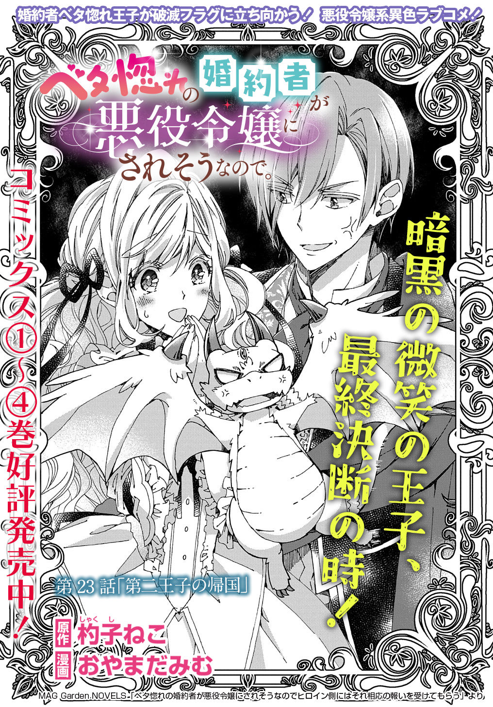 BETABORE NO KONYAKUSHA GA AKUYAKU REIJOU NI SARE SOU NA NO DE. - raw - Chapter 23 - https://jpdd.alammanga.com/JPDD/37071705/kwctvh2yvsr.jpg
