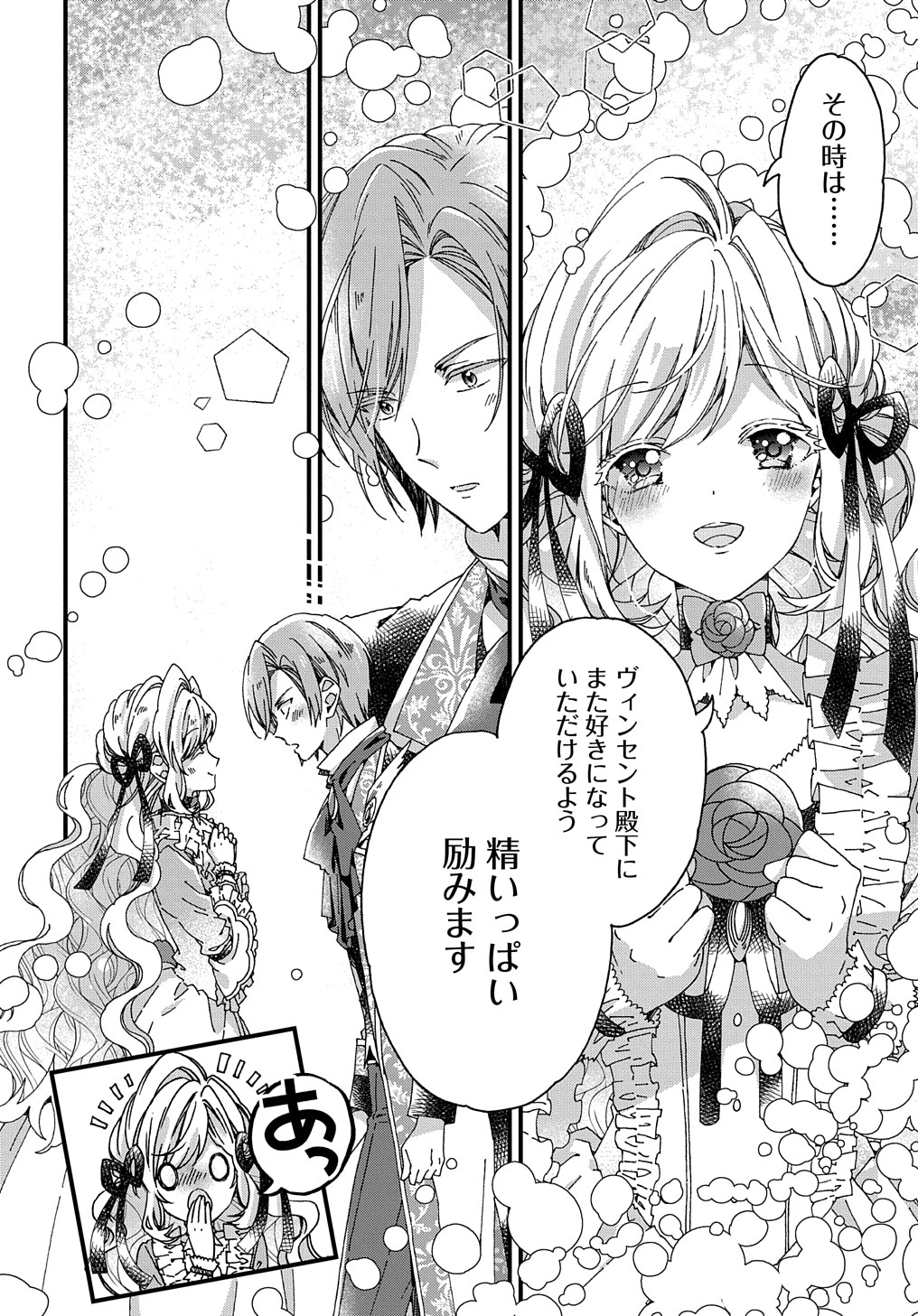 BETABORE NO KONYAKUSHA GA AKUYAKU REIJOU NI SARE SOU NA NO DE. - raw - Chapter 26 - https://jpdd.alammanga.com/JPDD/37071705/lnt4vbhwj31.jpg
