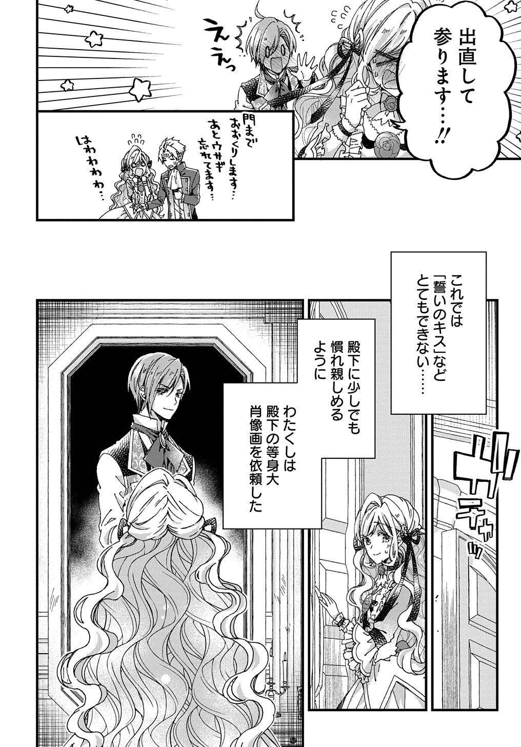 BETABORE NO KONYAKUSHA GA AKUYAKU REIJOU NI SARE SOU NA NO DE. - raw - Chapter 25 - https://jpdd.alammanga.com/JPDD/37071705/nk32illdhnz.jpg