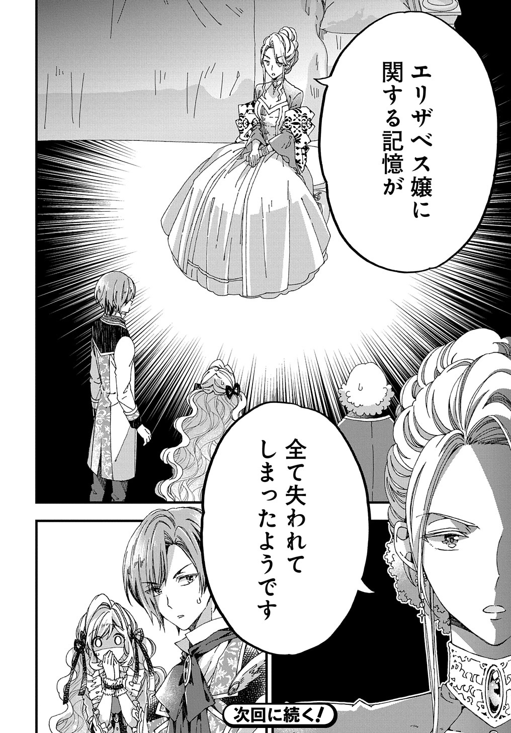 BETABORE NO KONYAKUSHA GA AKUYAKU REIJOU NI SARE SOU NA NO DE. - raw - Chapter 25 - https://jpdd.alammanga.com/JPDD/37071705/oixvw53icvu.jpg