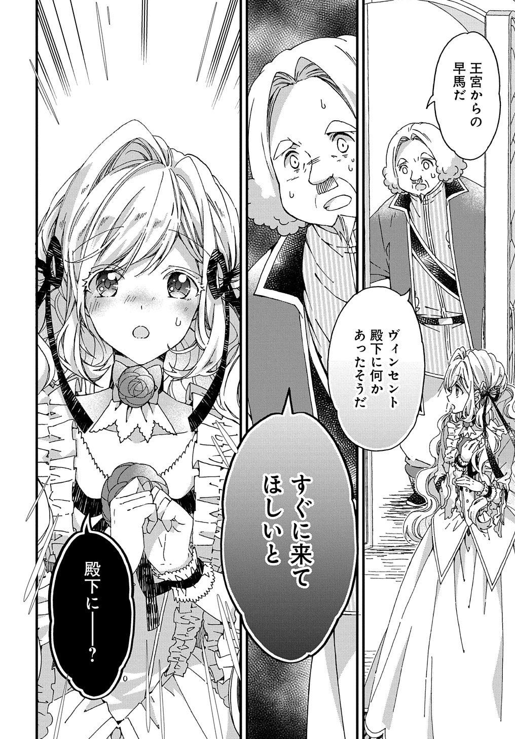 BETABORE NO KONYAKUSHA GA AKUYAKU REIJOU NI SARE SOU NA NO DE. - raw - Chapter 25 - https://jpdd.alammanga.com/JPDD/37071705/osyqbe2lm5c.jpg