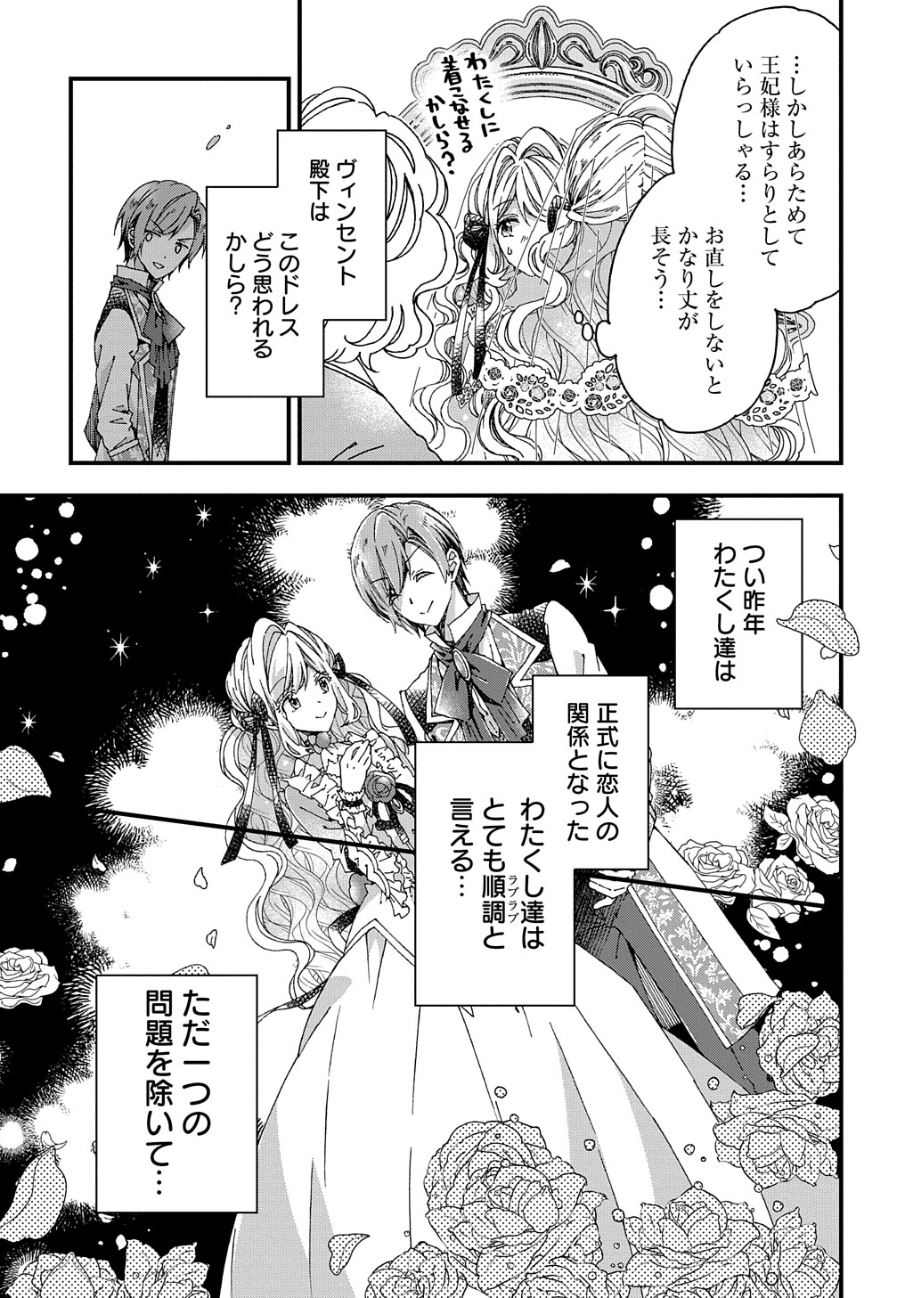 BETABORE NO KONYAKUSHA GA AKUYAKU REIJOU NI SARE SOU NA NO DE. - raw - Chapter 25 - https://jpdd.alammanga.com/JPDD/37071705/owtj3l0uo23.jpg