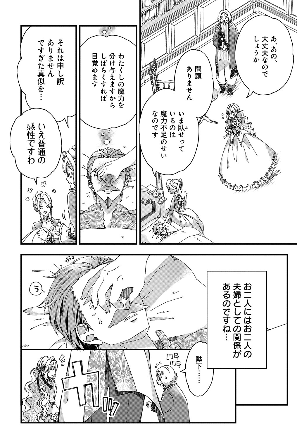 BETABORE NO KONYAKUSHA GA AKUYAKU REIJOU NI SARE SOU NA NO DE. - raw - Chapter 25 - https://jpdd.alammanga.com/JPDD/37071705/q0vuklnebjk.jpg