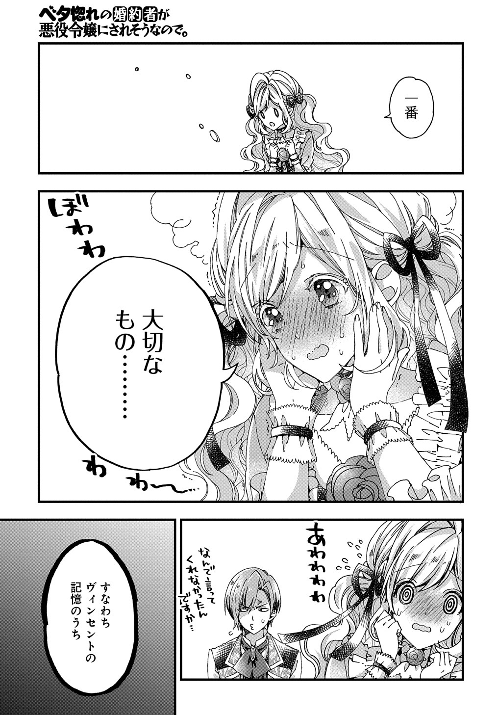 BETABORE NO KONYAKUSHA GA AKUYAKU REIJOU NI SARE SOU NA NO DE. - raw - Chapter 25 - https://jpdd.alammanga.com/JPDD/37071705/qcn5ilthyl0.jpg