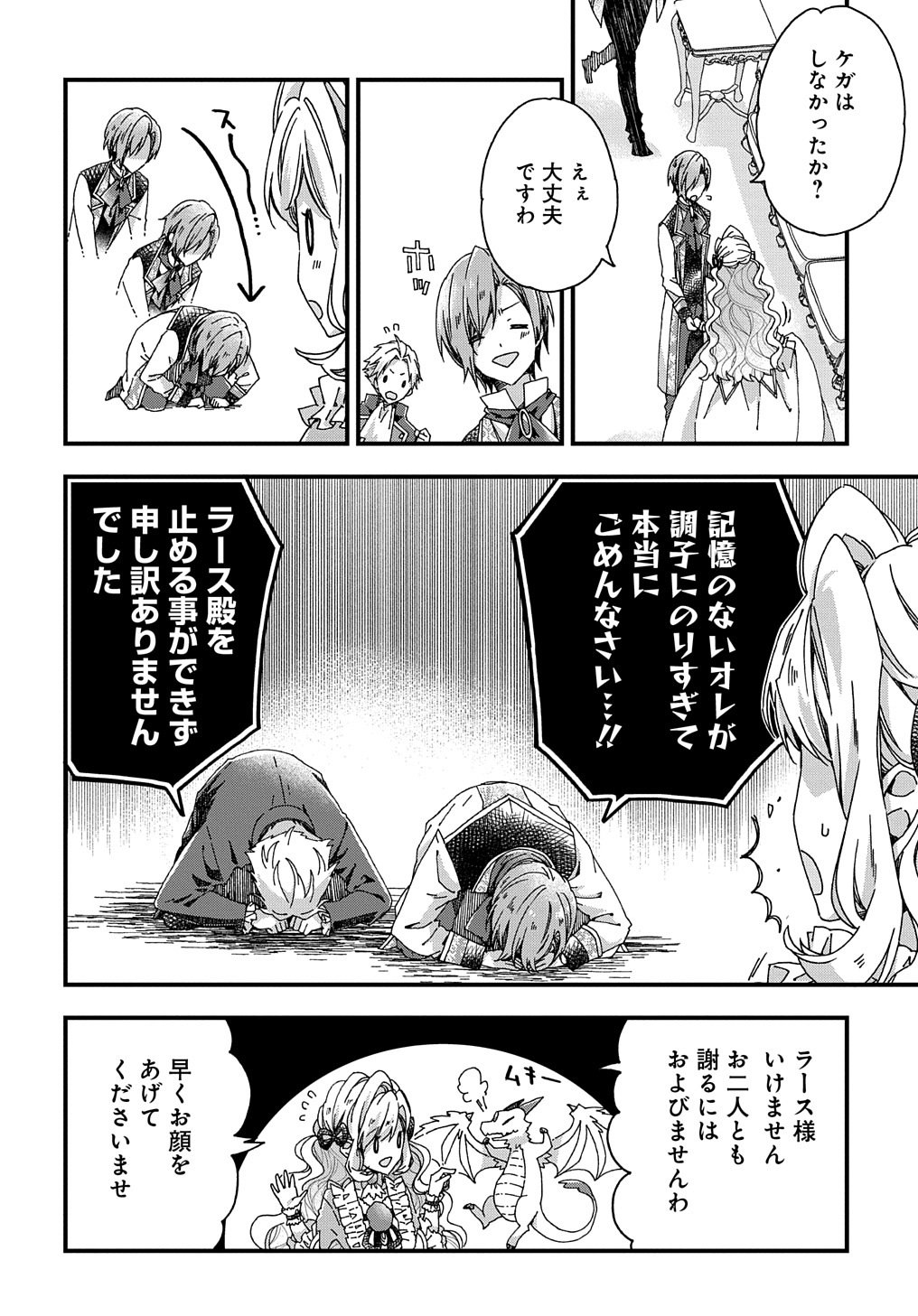 BETABORE NO KONYAKUSHA GA AKUYAKU REIJOU NI SARE SOU NA NO DE. - raw - Chapter 27 - https://jpdd.alammanga.com/JPDD/37071705/qy0qsaqlshw.jpg