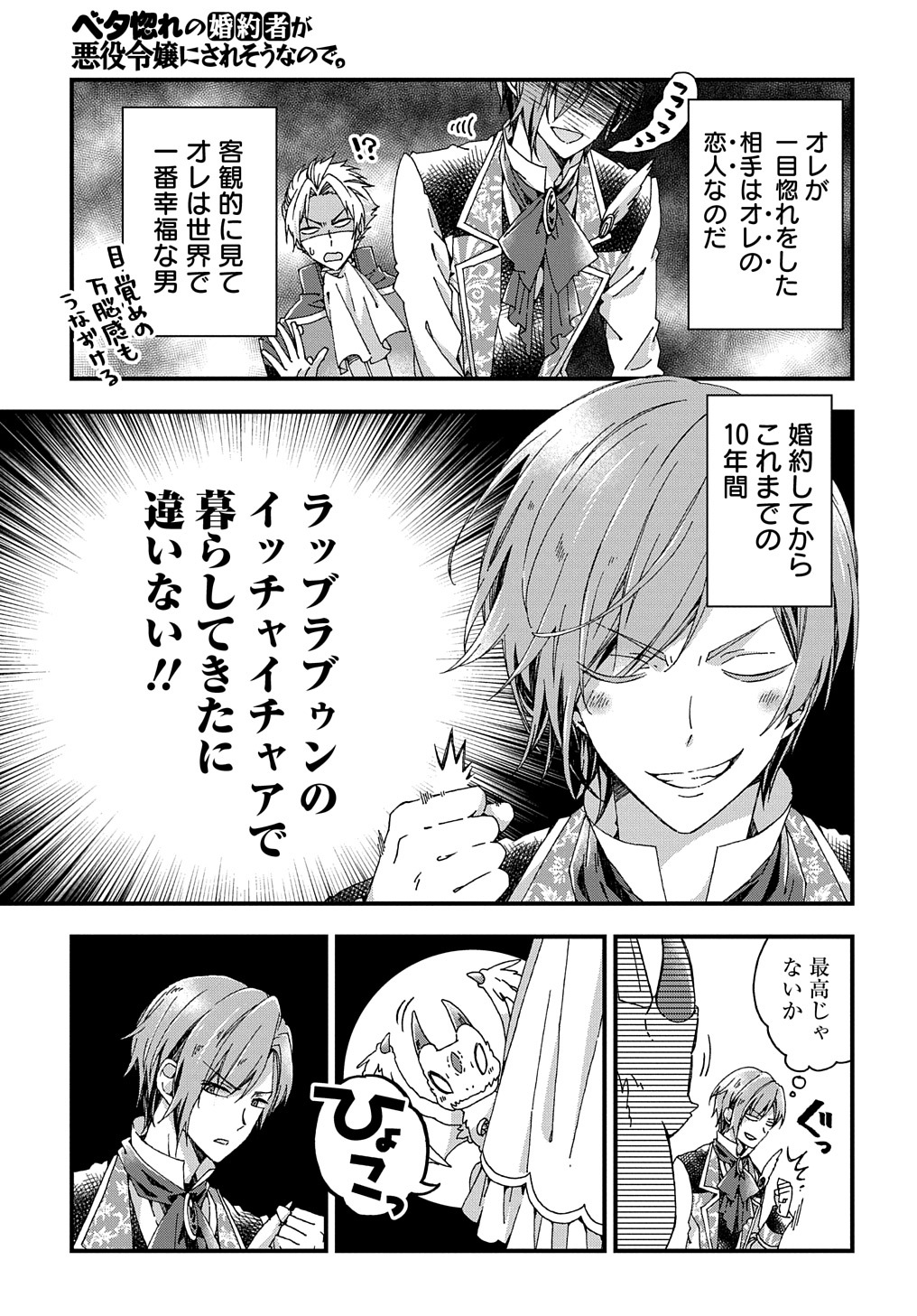 BETABORE NO KONYAKUSHA GA AKUYAKU REIJOU NI SARE SOU NA NO DE. - raw - Chapter 26 - https://jpdd.alammanga.com/JPDD/37071705/rhpwhbuczll.jpg