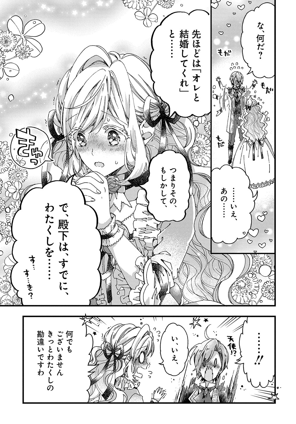 BETABORE NO KONYAKUSHA GA AKUYAKU REIJOU NI SARE SOU NA NO DE. - raw - Chapter 26 - https://jpdd.alammanga.com/JPDD/37071705/rko3elithl0.jpg