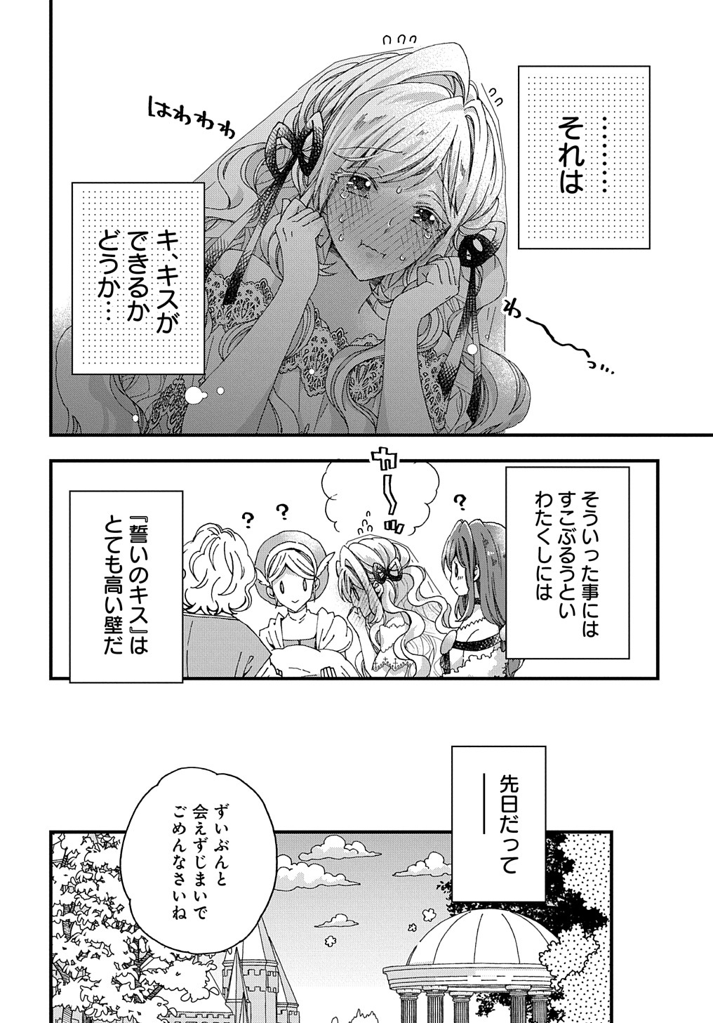 BETABORE NO KONYAKUSHA GA AKUYAKU REIJOU NI SARE SOU NA NO DE. - raw - Chapter 25 - https://jpdd.alammanga.com/JPDD/37071705/suk2d41cctd.jpg