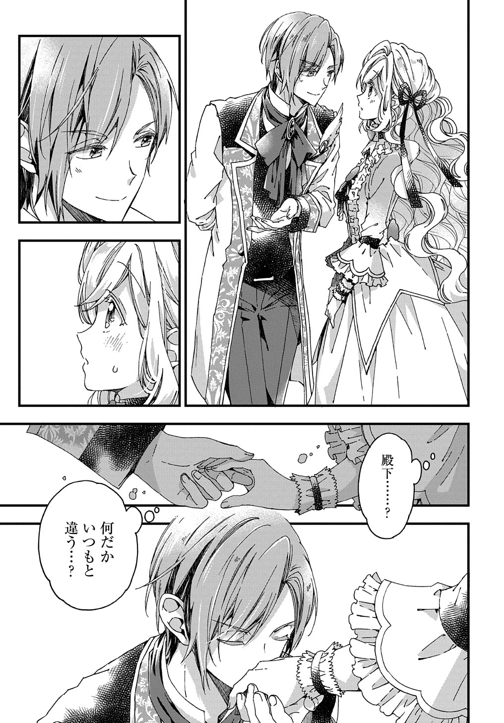 BETABORE NO KONYAKUSHA GA AKUYAKU REIJOU NI SARE SOU NA NO DE. - raw - Chapter 25 - https://jpdd.alammanga.com/JPDD/37071705/trhmc4cy0js.jpg