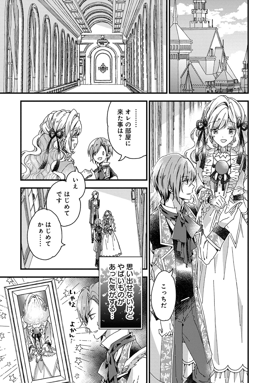 BETABORE NO KONYAKUSHA GA AKUYAKU REIJOU NI SARE SOU NA NO DE. - raw - Chapter 26 - https://jpdd.alammanga.com/JPDD/37071705/vdkzh4zs3xe.jpg