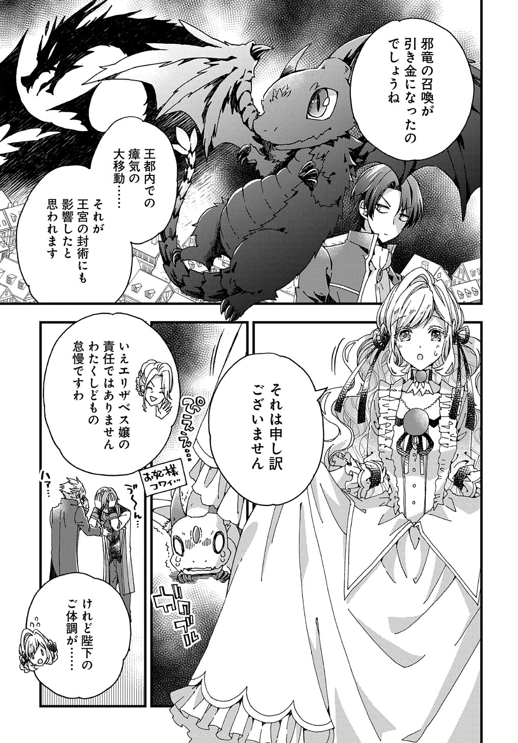 BETABORE NO KONYAKUSHA GA AKUYAKU REIJOU NI SARE SOU NA NO DE. - raw - Chapter 25 - https://jpdd.alammanga.com/JPDD/37071705/vvnxpdnu4ok.jpg