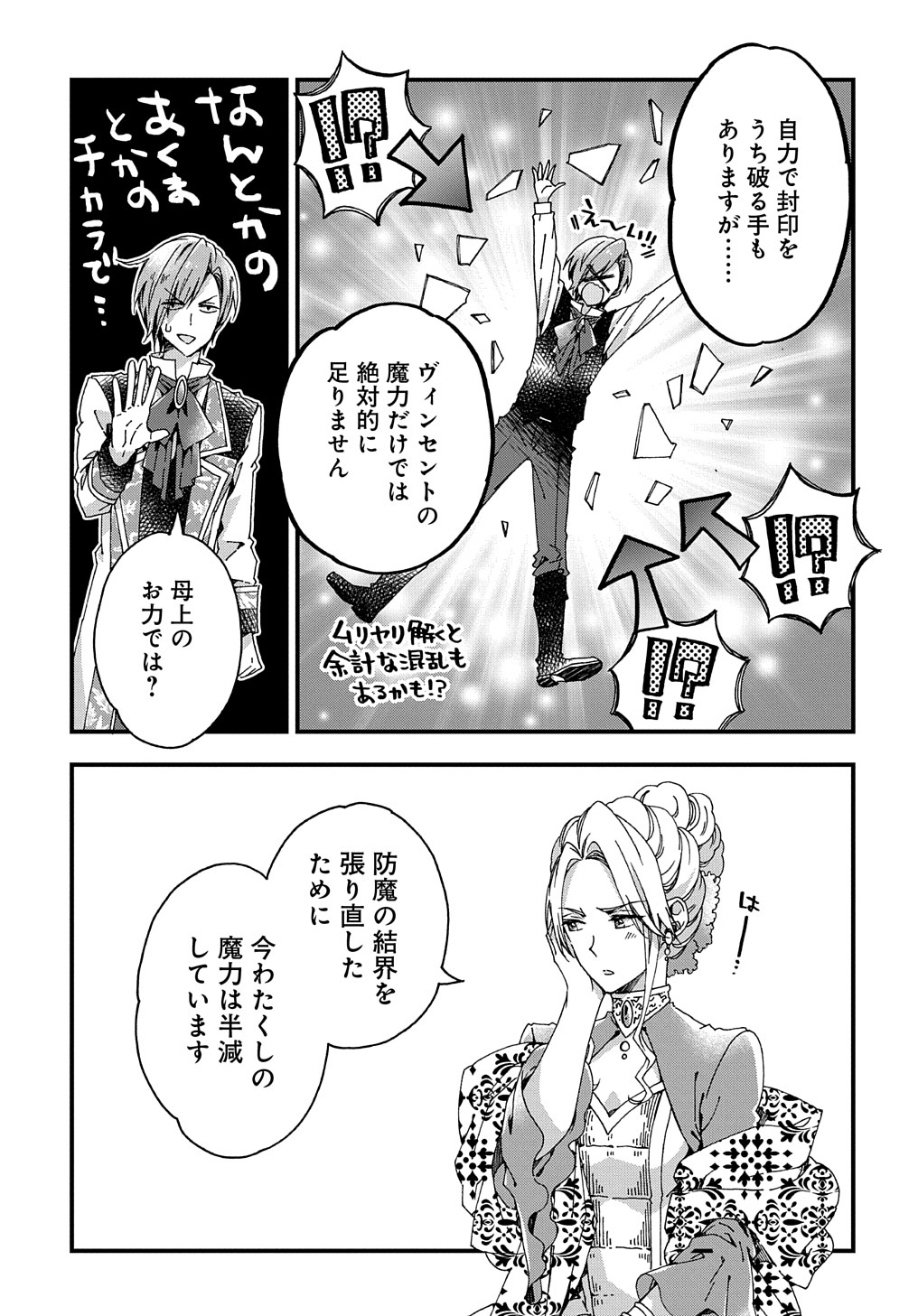 BETABORE NO KONYAKUSHA GA AKUYAKU REIJOU NI SARE SOU NA NO DE. - raw - Chapter 26 - https://jpdd.alammanga.com/JPDD/37071705/vy0pcjwrdrv.jpg
