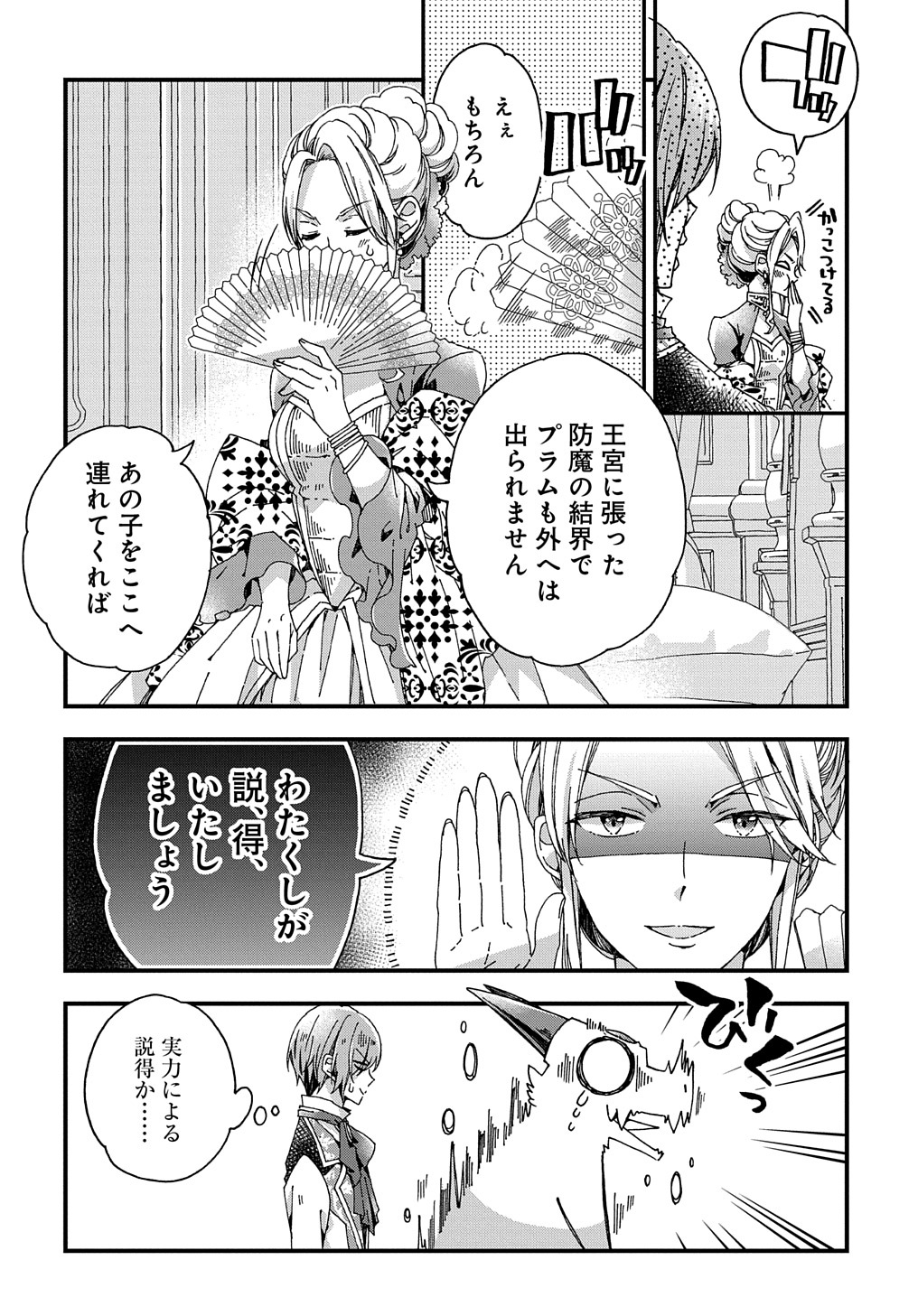 BETABORE NO KONYAKUSHA GA AKUYAKU REIJOU NI SARE SOU NA NO DE. - raw - Chapter 26 - https://jpdd.alammanga.com/JPDD/37071705/w3mdb1qm2tm.jpg