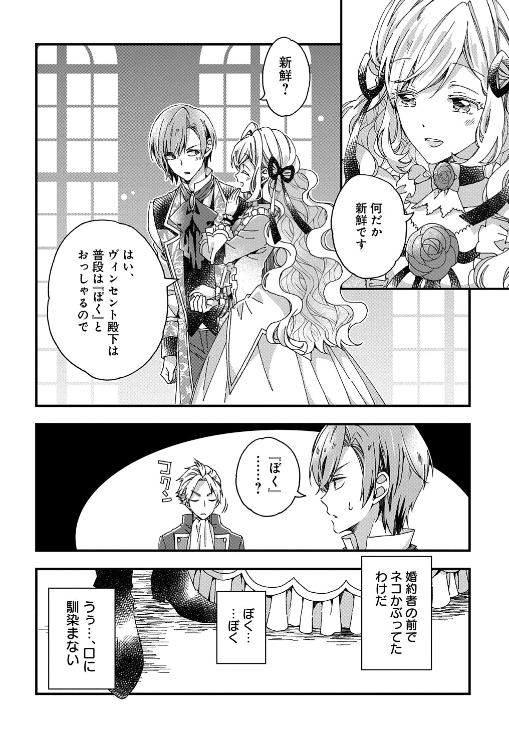 BETABORE NO KONYAKUSHA GA AKUYAKU REIJOU NI SARE SOU NA NO DE. - raw - Chapter 26 - https://jpdd.alammanga.com/JPDD/37071705/xk5j32ohqxt.jpg