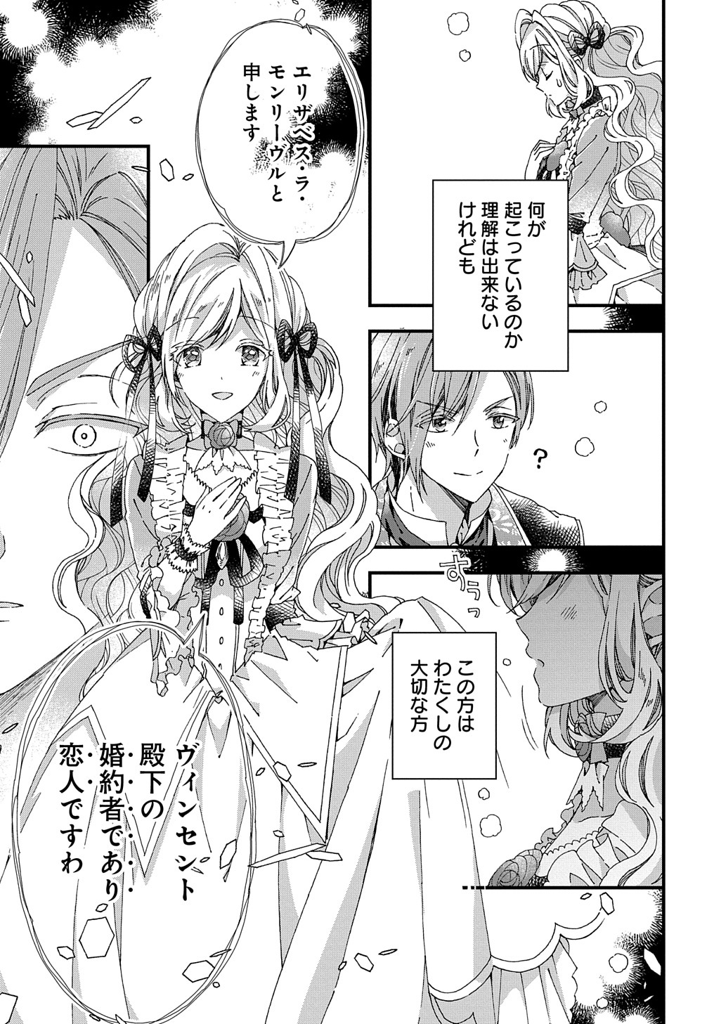 BETABORE NO KONYAKUSHA GA AKUYAKU REIJOU NI SARE SOU NA NO DE. - raw - Chapter 25 - https://jpdd.alammanga.com/JPDD/37071705/y4yauxswl3z.jpg