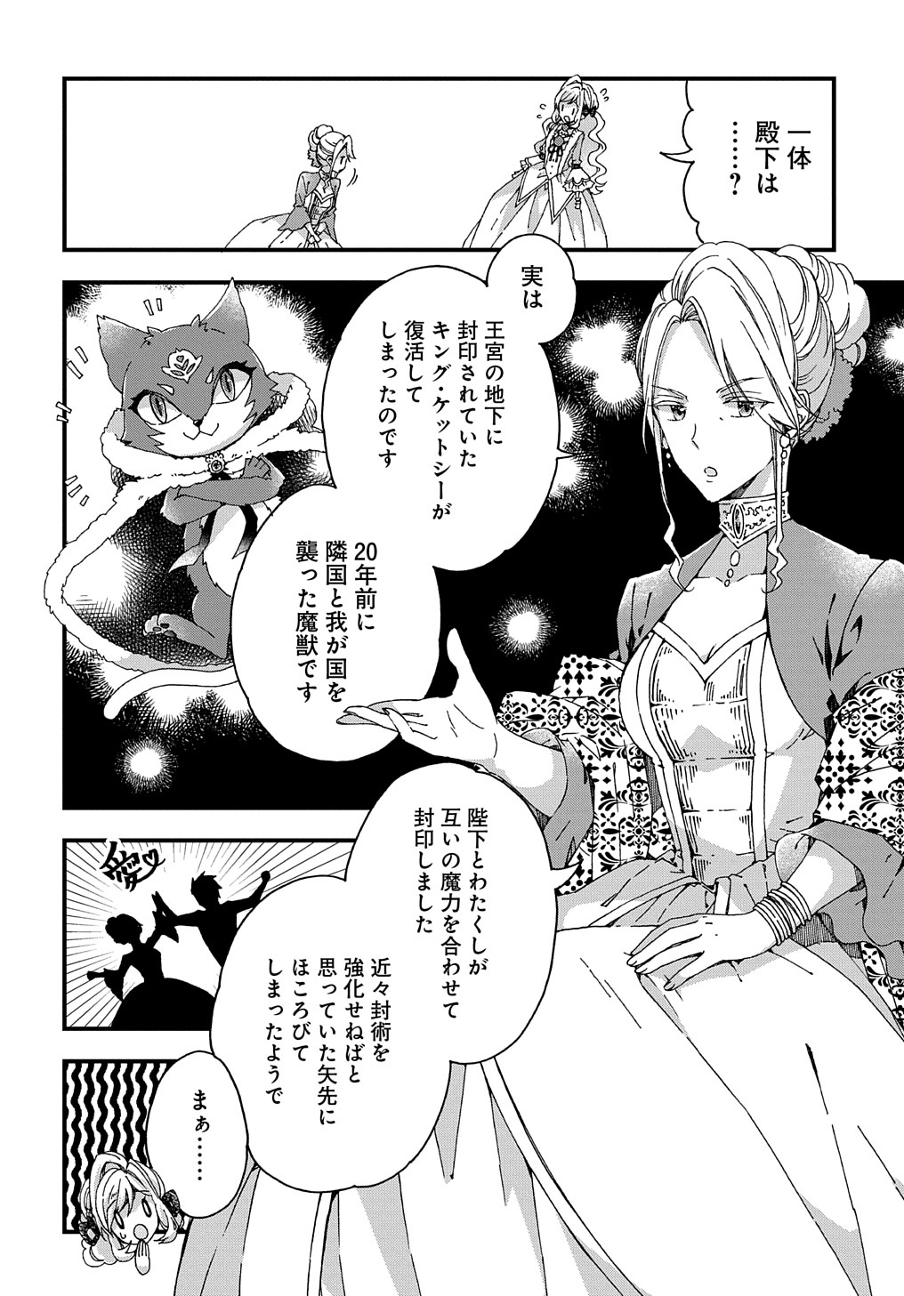 BETABORE NO KONYAKUSHA GA AKUYAKU REIJOU NI SARE SOU NA NO DE. - raw - Chapter 25 - https://jpdd.alammanga.com/JPDD/37071705/ylppbmktrat.jpg