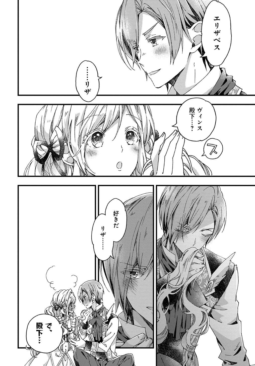 BETABORE NO KONYAKUSHA GA AKUYAKU REIJOU NI SARE SOU NA NO DE. - raw - Chapter 25 - https://jpdd.alammanga.com/JPDD/37071705/zucae4ygqmh.jpg