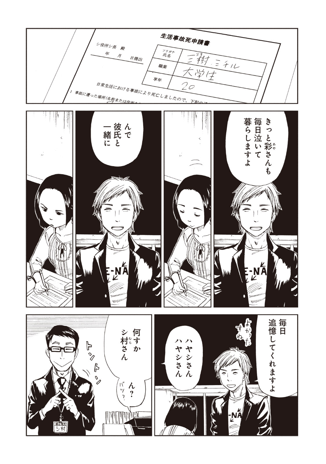 SHIYAKUSHO - raw - Chapter 15 - https://jpdd.alammanga.com/JPDD/37111705/0trikjtlejr.jpg