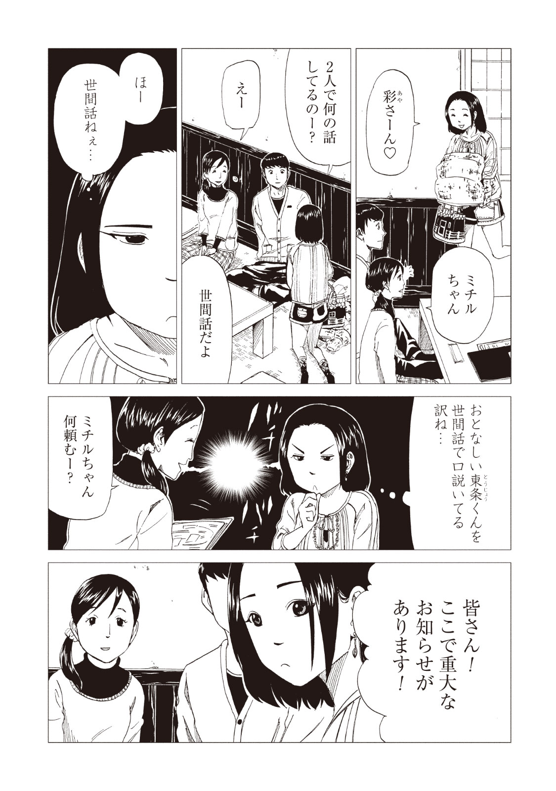 SHIYAKUSHO - raw - Chapter 15 - https://jpdd.alammanga.com/JPDD/37111705/0wfbzg5jz15.jpg