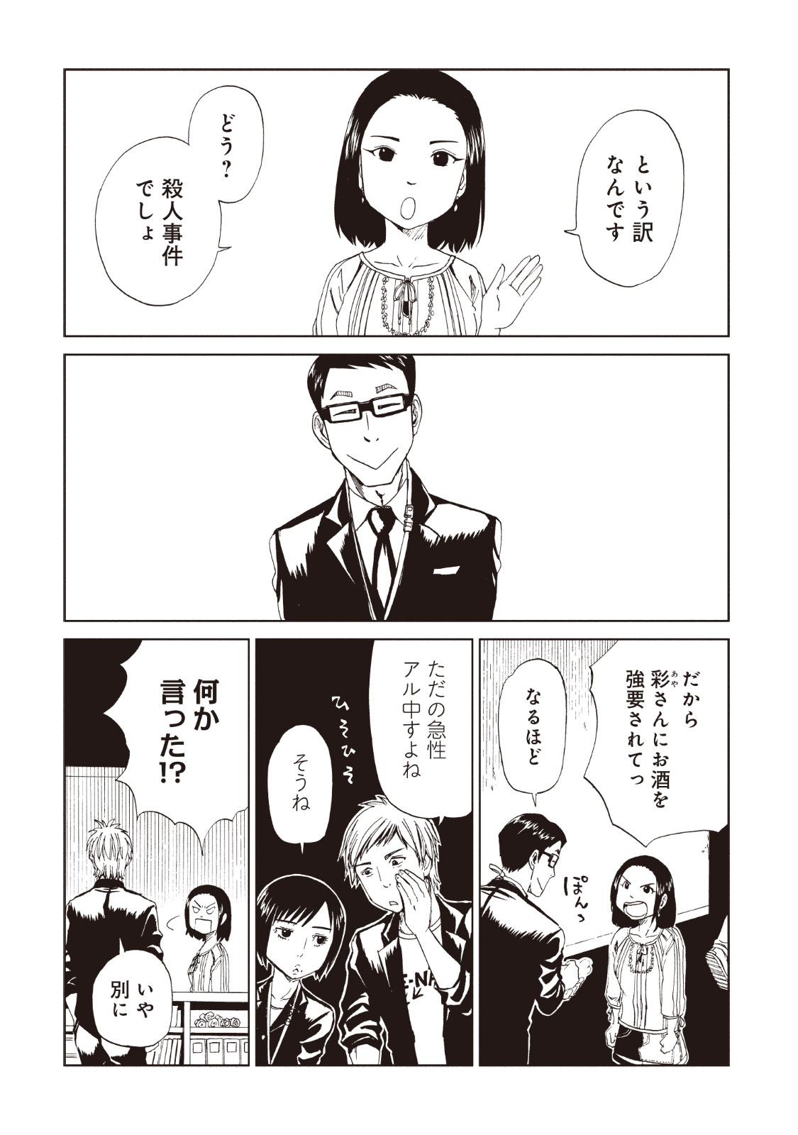 SHIYAKUSHO - raw - Chapter 15 - https://jpdd.alammanga.com/JPDD/37111705/15rxlfp00fj.jpg