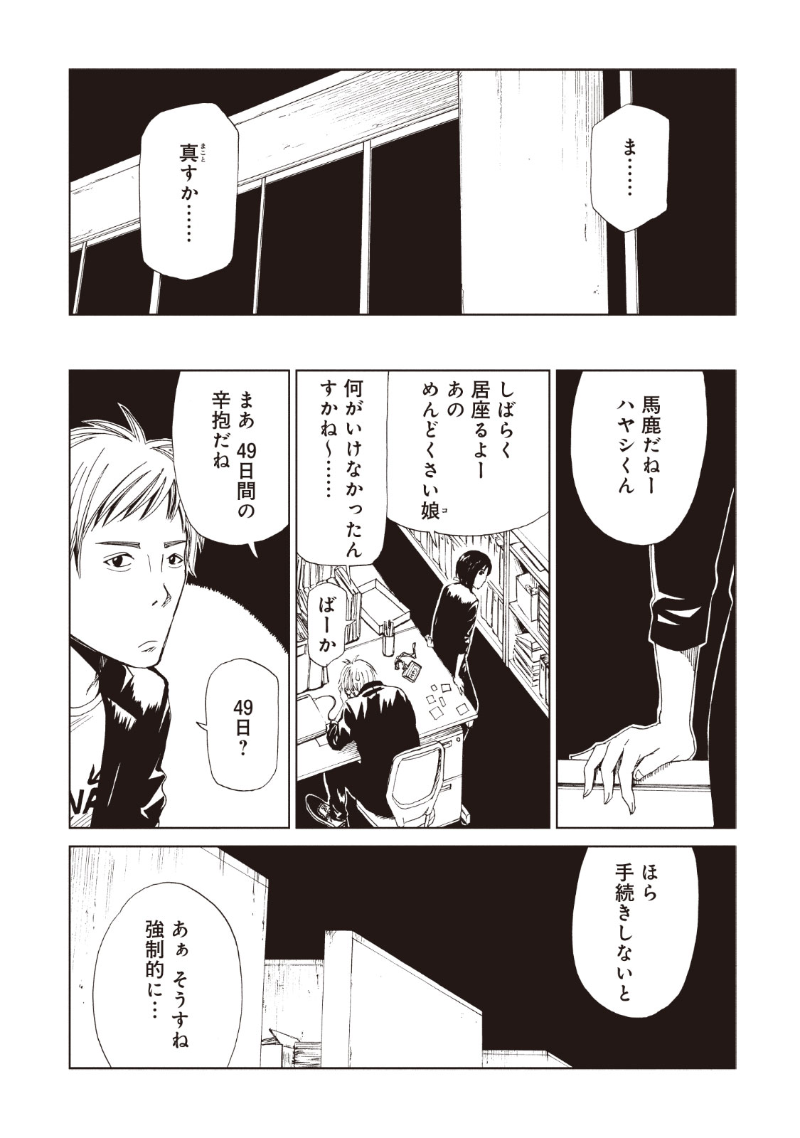 SHIYAKUSHO - raw - Chapter 15 - https://jpdd.alammanga.com/JPDD/37111705/1yuacj2uclc.jpg