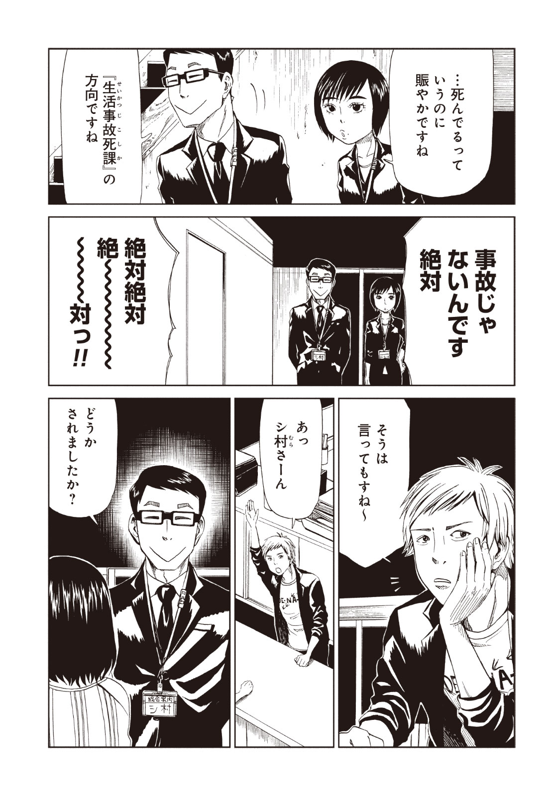 SHIYAKUSHO - raw - Chapter 15 - https://jpdd.alammanga.com/JPDD/37111705/acp23qyodu4.jpg