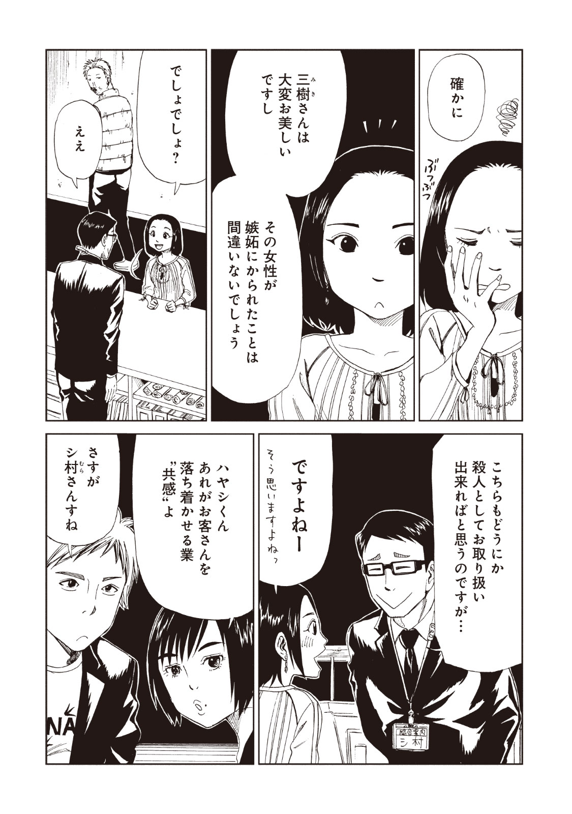 SHIYAKUSHO - raw - Chapter 15 - https://jpdd.alammanga.com/JPDD/37111705/euwd3kaasok.jpg