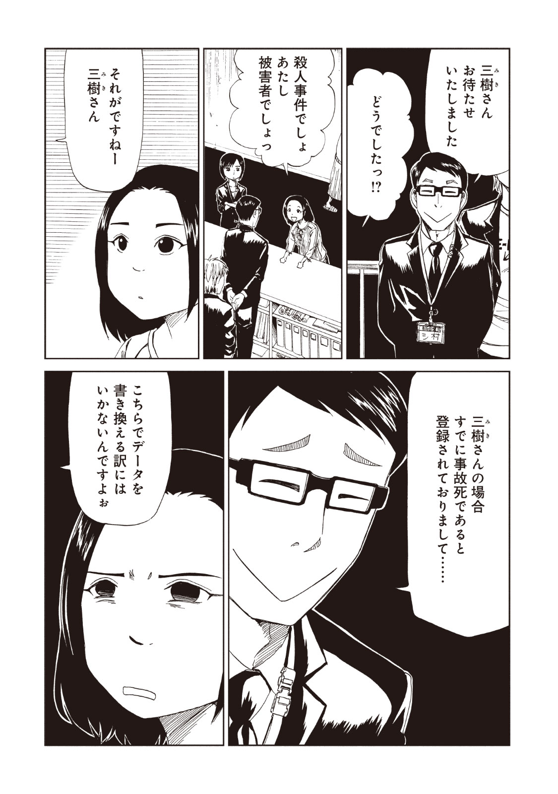 SHIYAKUSHO - raw - Chapter 15 - https://jpdd.alammanga.com/JPDD/37111705/iarjzubnf50.jpg
