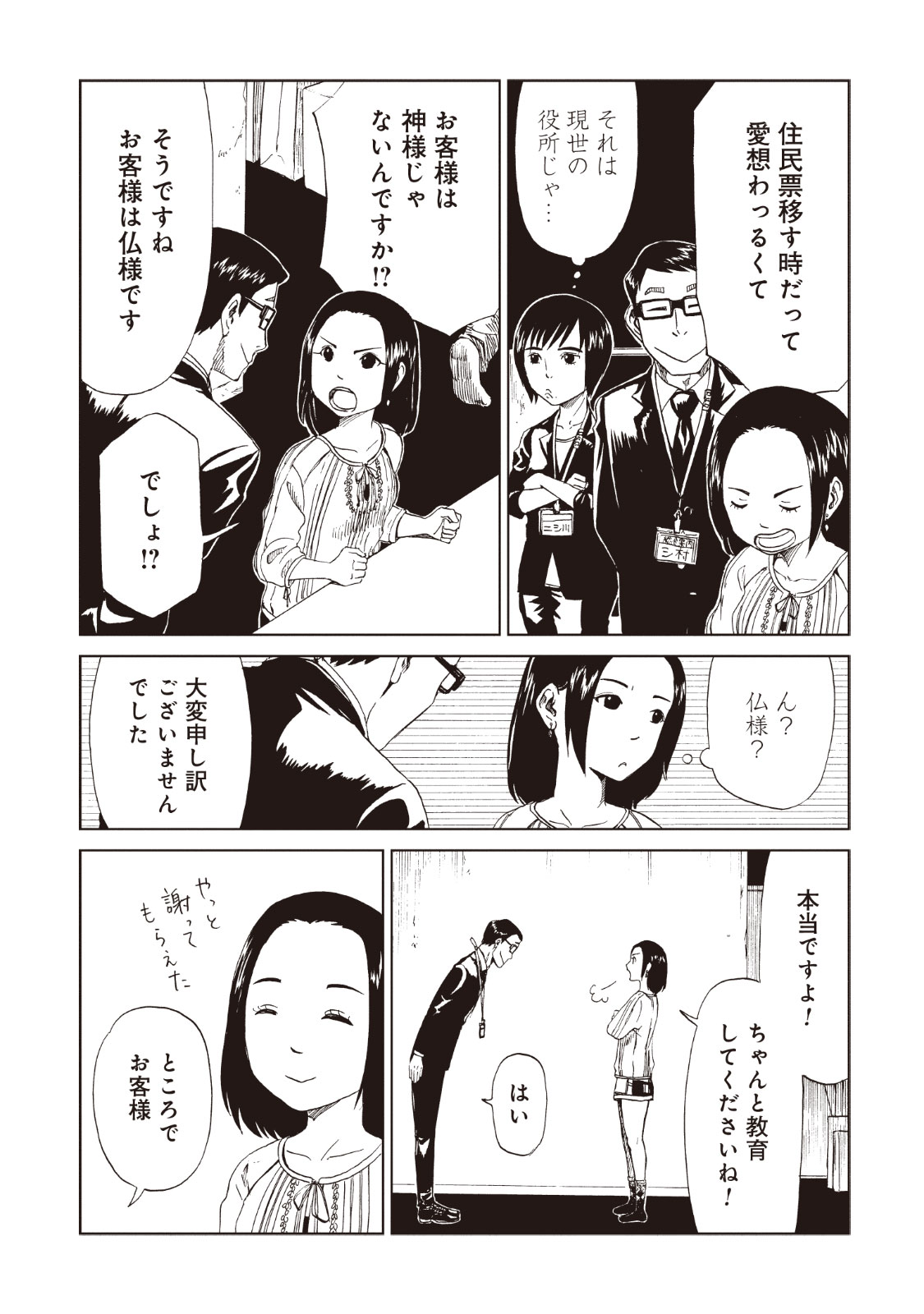 SHIYAKUSHO - raw - Chapter 15 - https://jpdd.alammanga.com/JPDD/37111705/mp0xiopwkzg.jpg