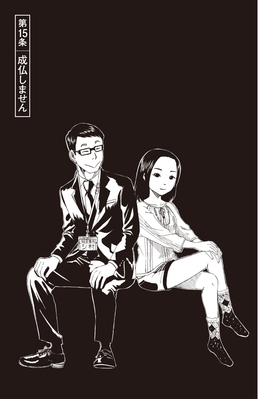 SHIYAKUSHO - raw - Chapter 15 - https://jpdd.alammanga.com/JPDD/37111705/nykuomekogm.jpg