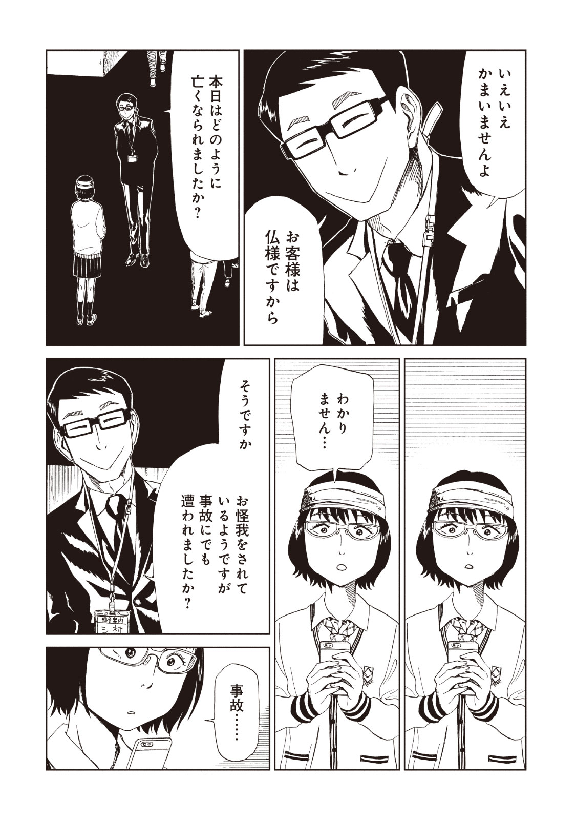 SHIYAKUSHO - raw - Chapter 14 - https://jpdd.alammanga.com/JPDD/37111705/og5ngzqehiu.jpg