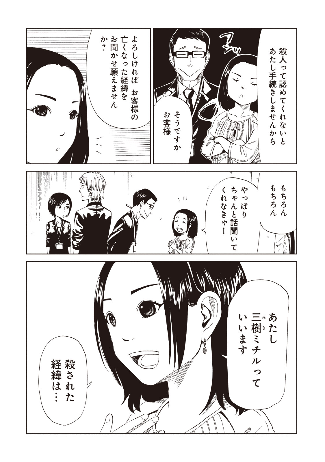 SHIYAKUSHO - raw - Chapter 15 - https://jpdd.alammanga.com/JPDD/37111705/pt2mhj2ubbp.jpg