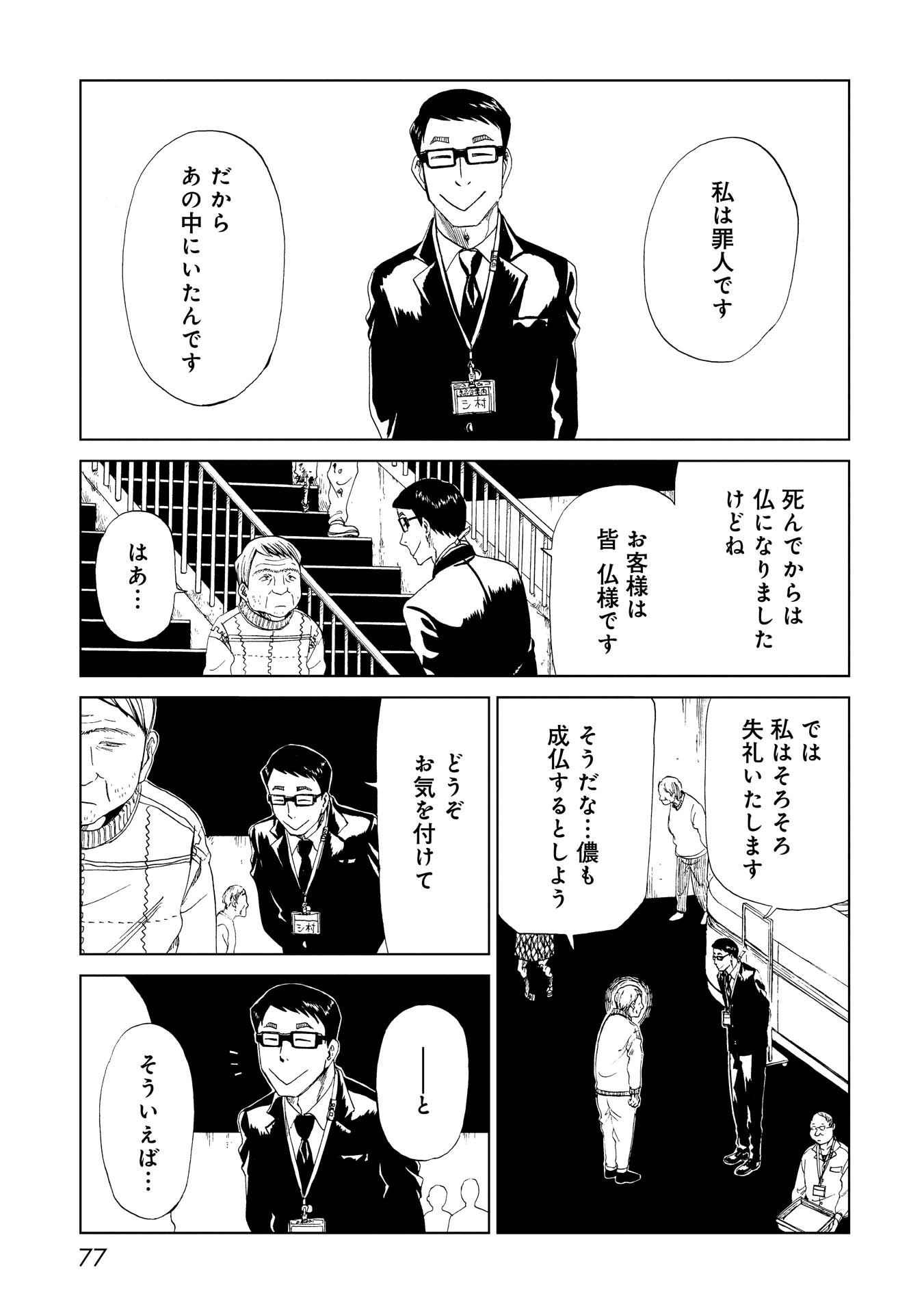 SHIYAKUSHO - raw - Chapter 17 - https://jpdd.alammanga.com/JPDD/37111705/r5303jc3nb1.jpg