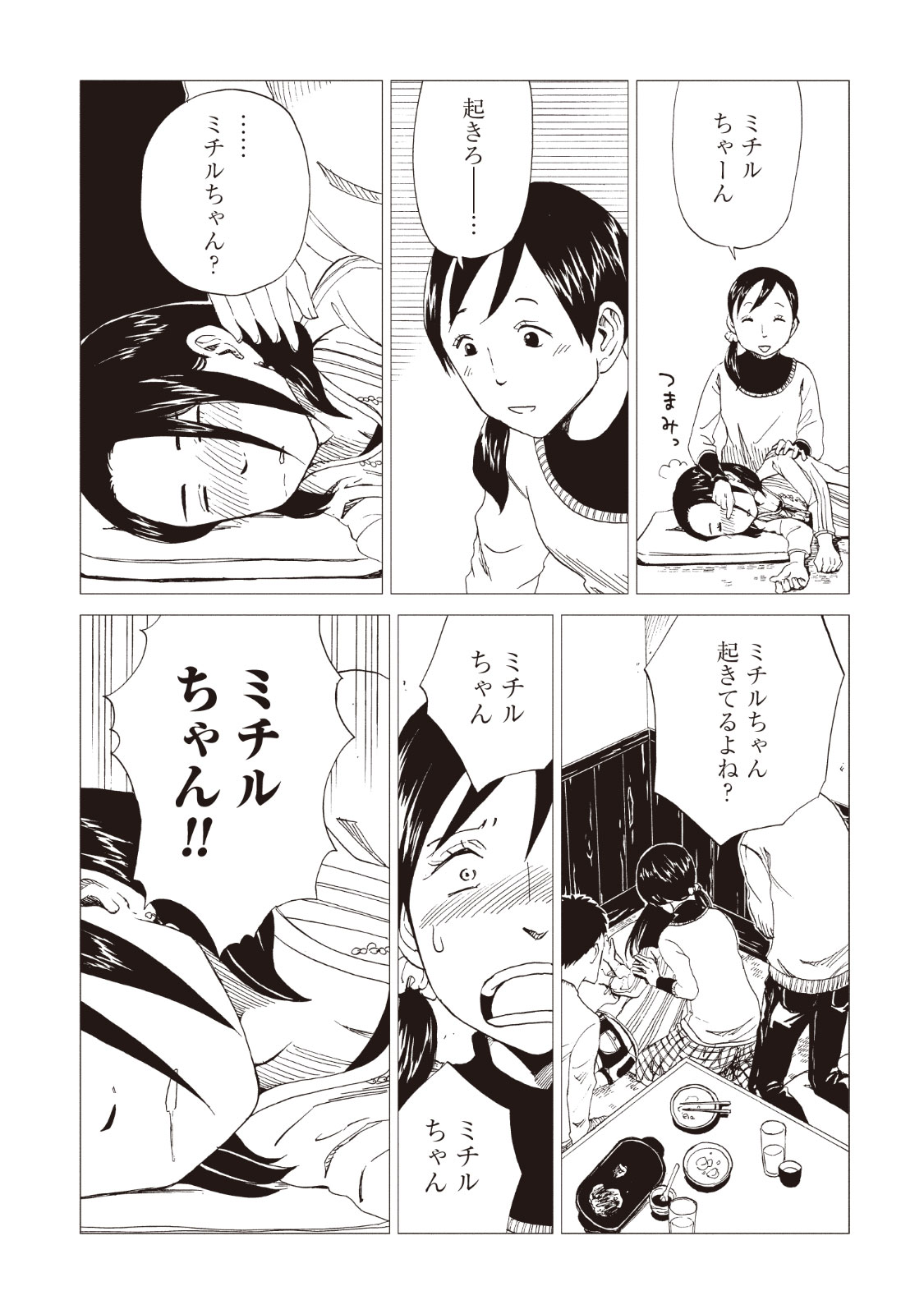 SHIYAKUSHO - raw - Chapter 15 - https://jpdd.alammanga.com/JPDD/37111705/su3hla0m44r.jpg