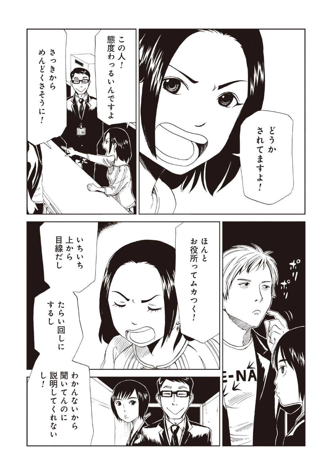 SHIYAKUSHO - raw - Chapter 15 - https://jpdd.alammanga.com/JPDD/37111705/uzalxkbrfdr.jpg