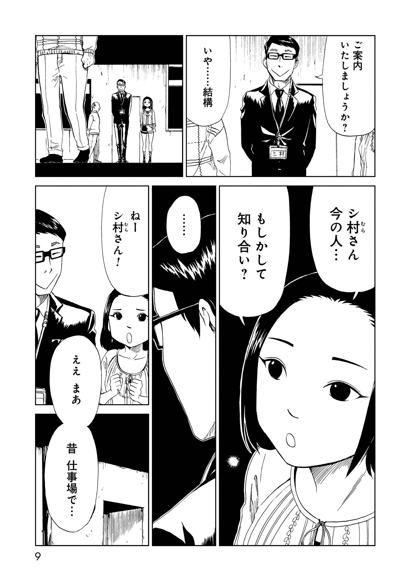 SHIYAKUSHO - raw - Chapter 16 - https://jpdd.alammanga.com/JPDD/37111705/vfrdx4u1k2b.jpg