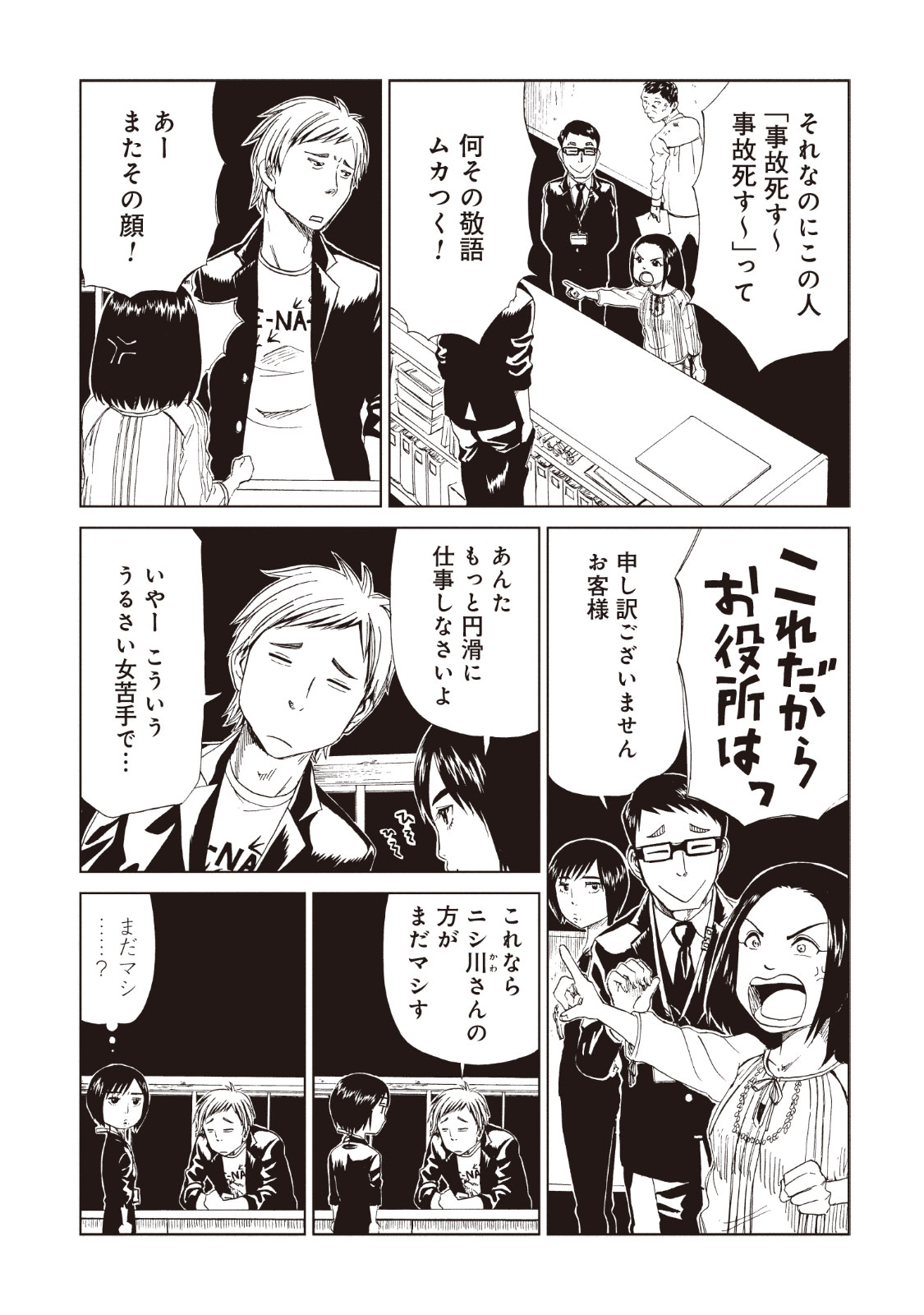SHIYAKUSHO - raw - Chapter 15 - https://jpdd.alammanga.com/JPDD/37111705/vnlpsap3jod.jpg