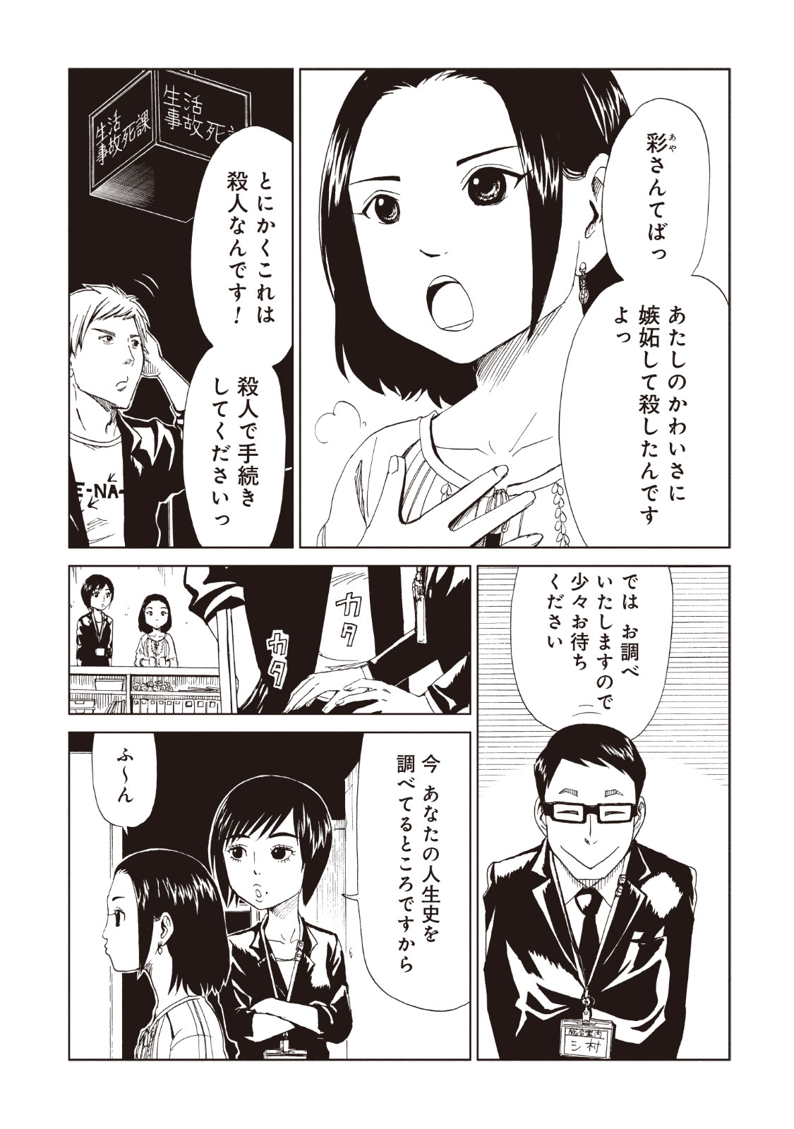 SHIYAKUSHO - raw - Chapter 15 - https://jpdd.alammanga.com/JPDD/37111705/wyqwwxvbfqw.jpg