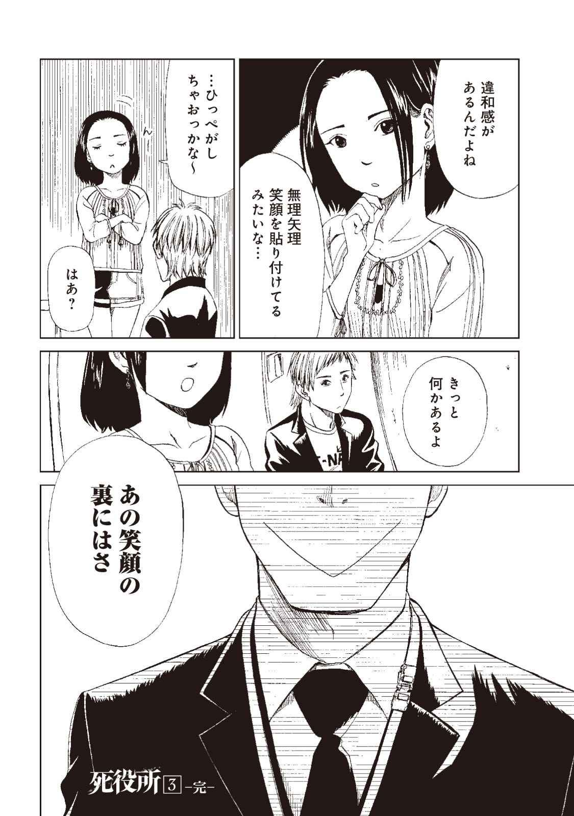 SHIYAKUSHO - raw - Chapter 15 - https://jpdd.alammanga.com/JPDD/37111705/z5bn4wnu3fm.jpg