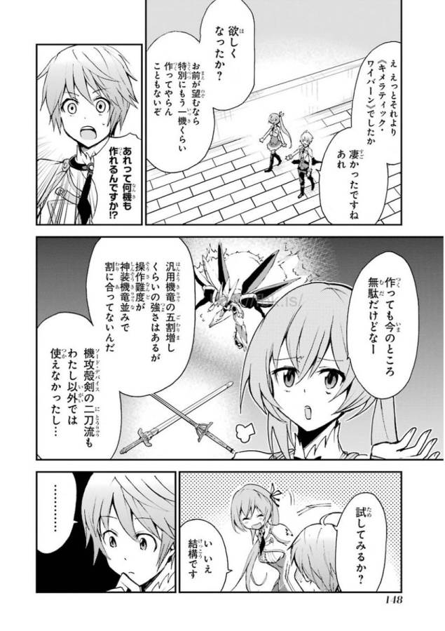 SAIJAKU MUHAI NO SHINSOU KIRYUU Chapter 7 - Page 2