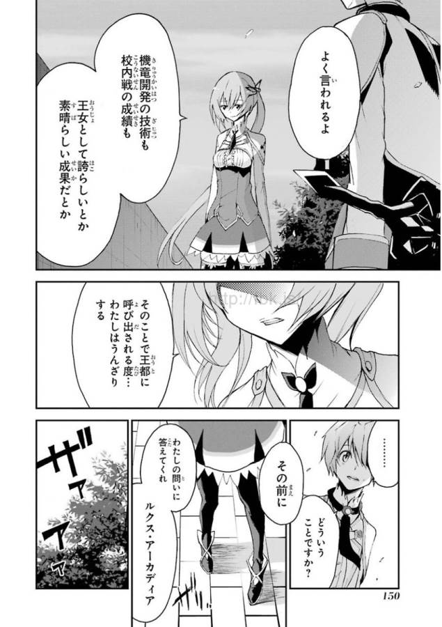 SAIJAKU MUHAI NO SHINSOU KIRYUU Chapter 7 - Page 4