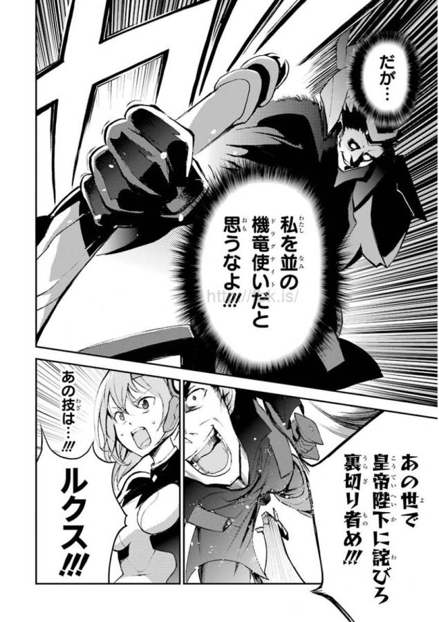 SAIJAKU MUHAI NO SHINSOU KIRYUU Chapter 10 - Page 38