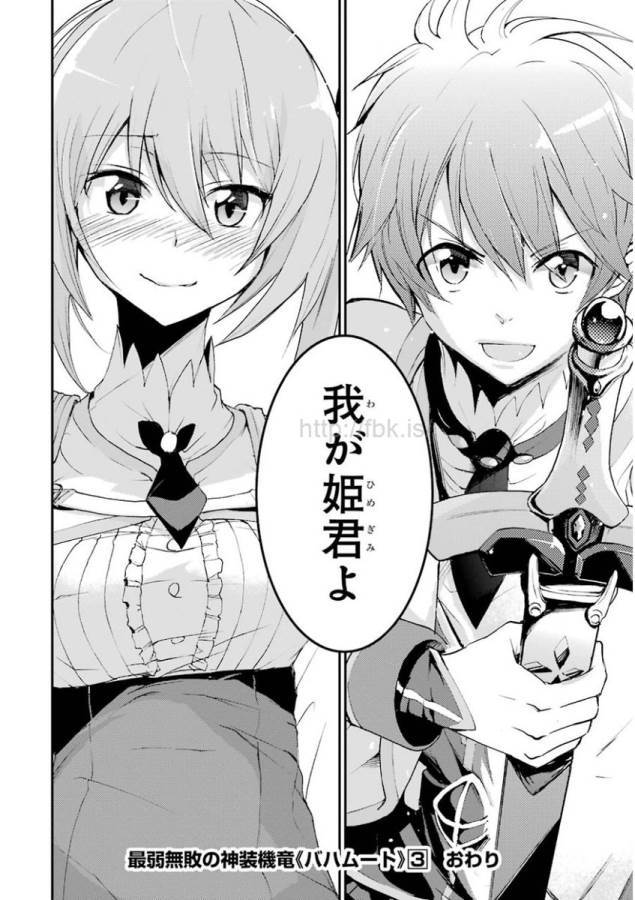 SAIJAKU MUHAI NO SHINSOU KIRYUU Chapter 11 - Page 38