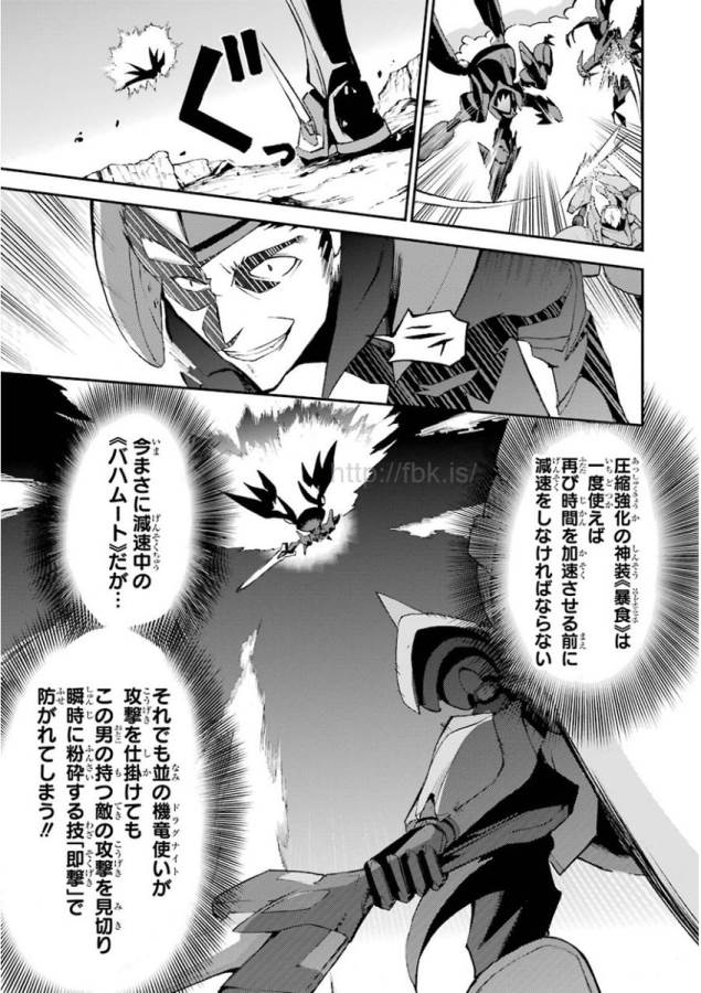 SAIJAKU MUHAI NO SHINSOU KIRYUU Chapter 10 - Page 37