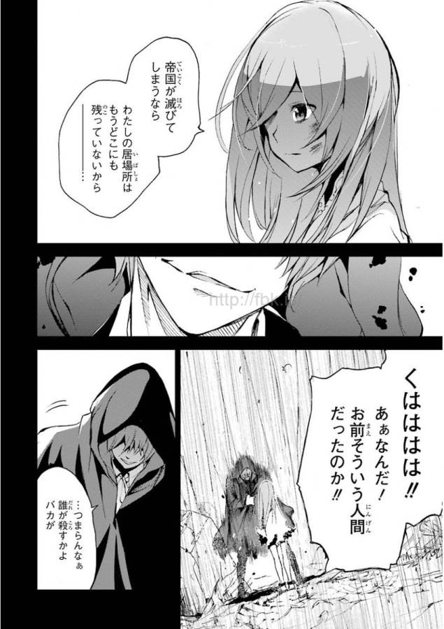 SAIJAKU MUHAI NO SHINSOU KIRYUU Chapter 9 - Page 26