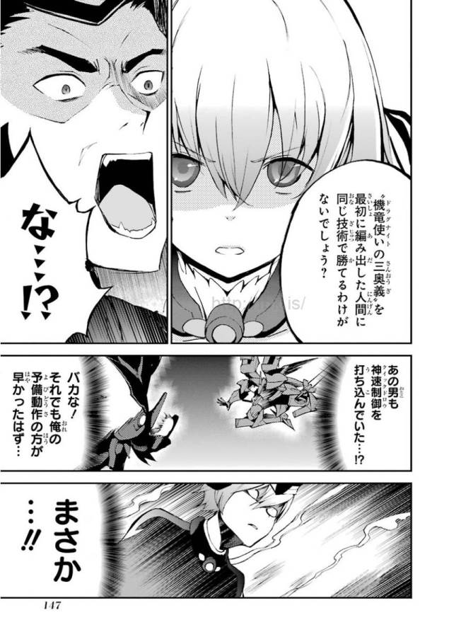 SAIJAKU MUHAI NO SHINSOU KIRYUU Chapter 10 - Page 43