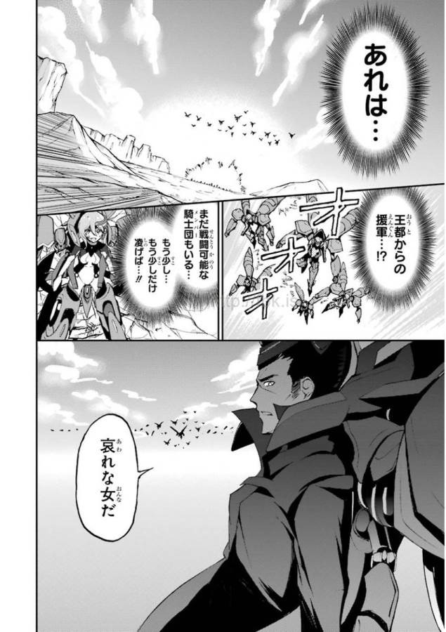 SAIJAKU MUHAI NO SHINSOU KIRYUU Chapter 9 - Page 16