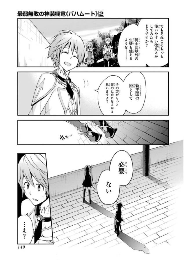 SAIJAKU MUHAI NO SHINSOU KIRYUU Chapter 7 - Page 3