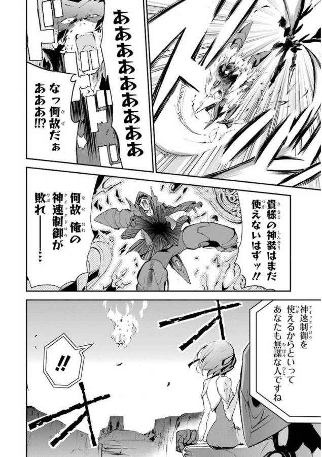 SAIJAKU MUHAI NO SHINSOU KIRYUU Chapter 10 - Page 42