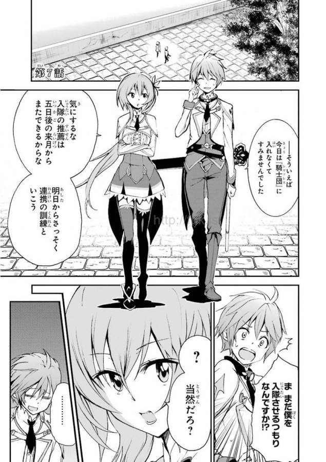 SAIJAKU MUHAI NO SHINSOU KIRYUU Chapter 7 - Page 1